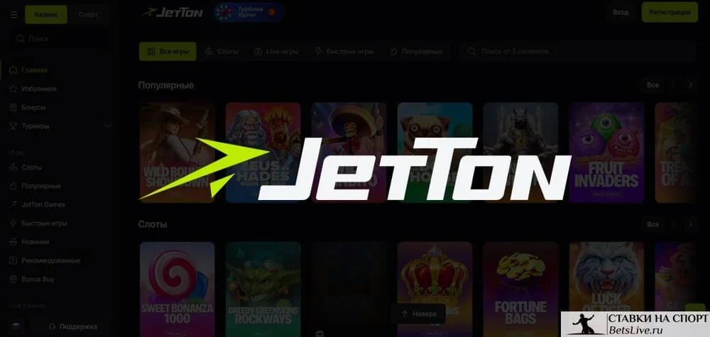 Jetton casino бонусы