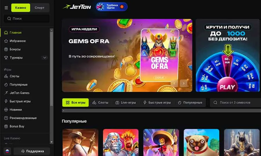 Jetton Casino обзор