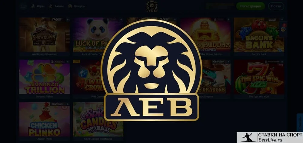 Lev Casino
