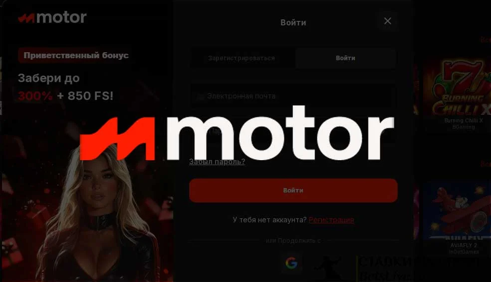 Motor casino вход