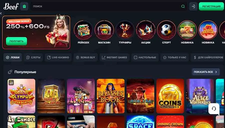 Beef casino обзор