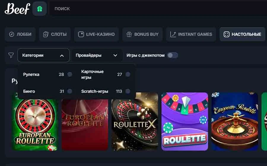 Beef casino обзор