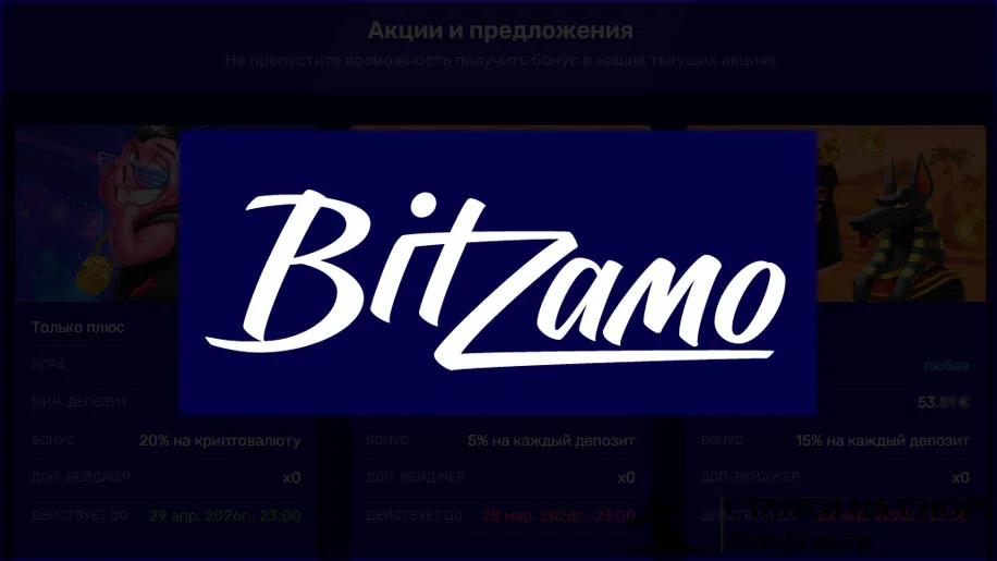 Bitzamo casino бонусы