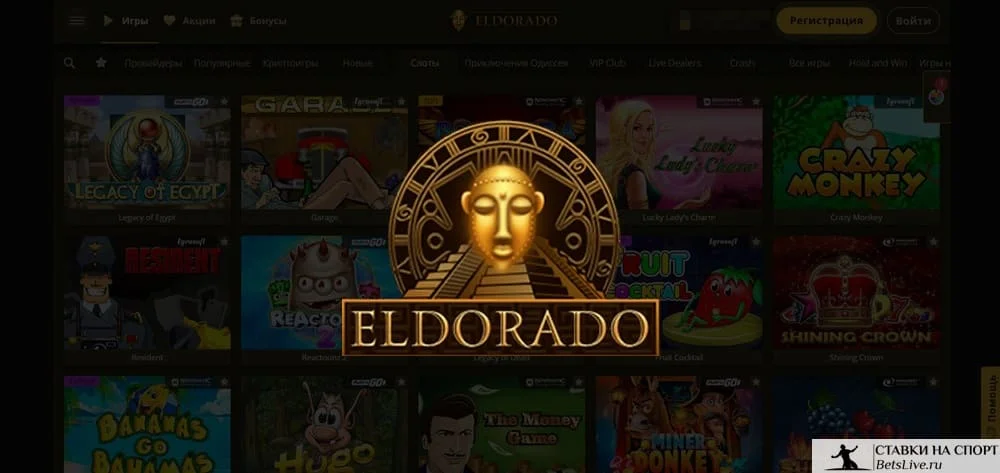 Эльдорадо casino отзывы