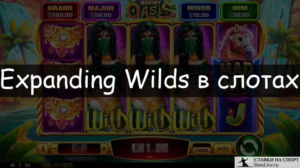 Expanding Wilds в слотах