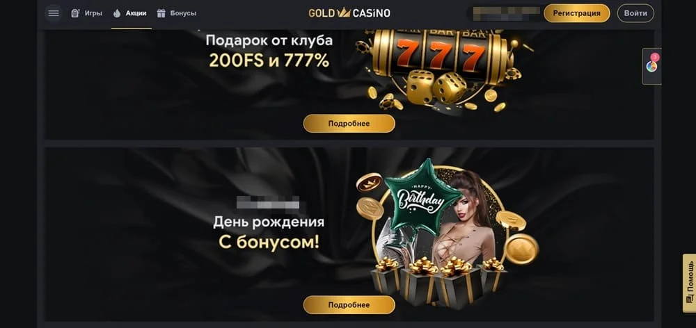 Gold casino бонусы