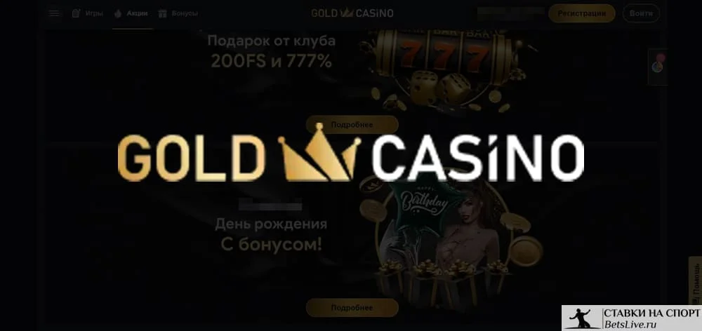 Gold casino бонусы