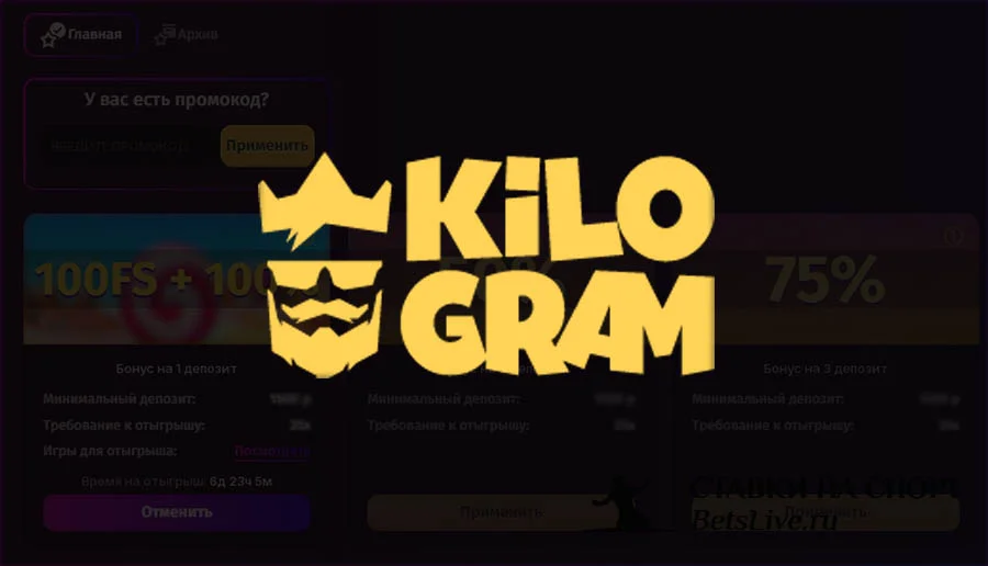 Kilogram casino бонусы