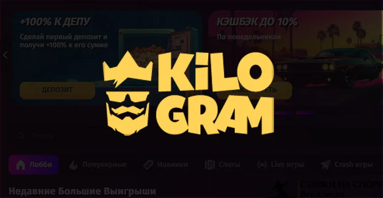 Kilogram casino отзывы