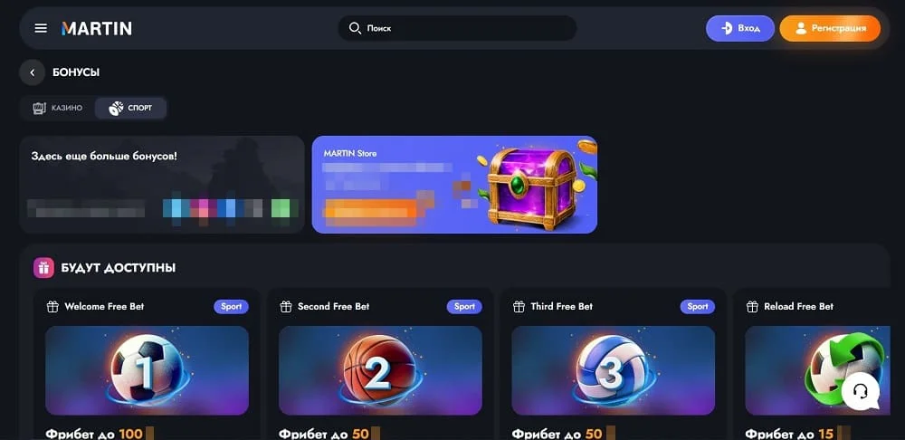 Martin casino бонусы