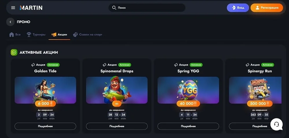 Martin casino бонусы