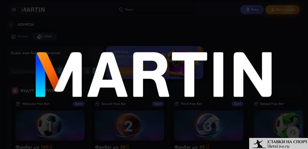 Martin casino бонусы