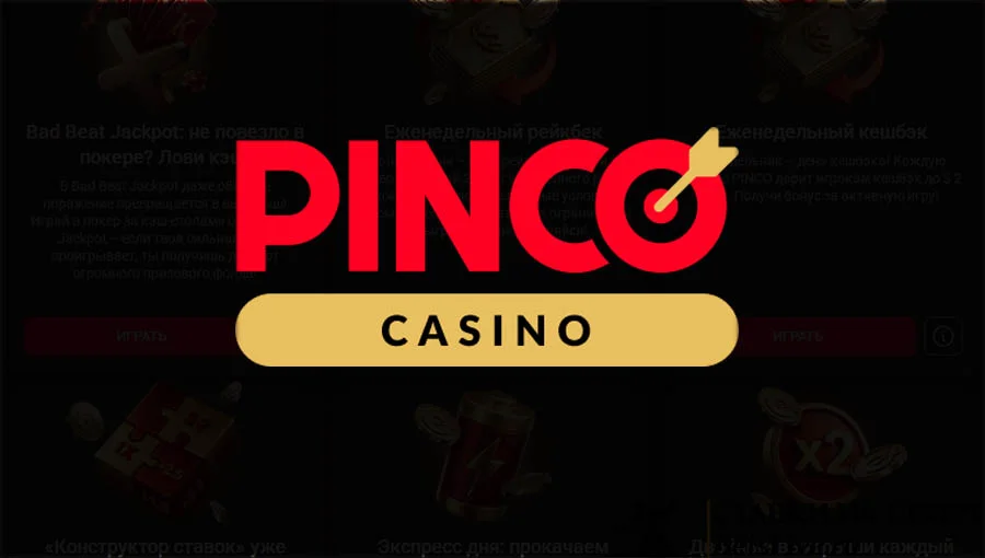 Pinco casino бонусы