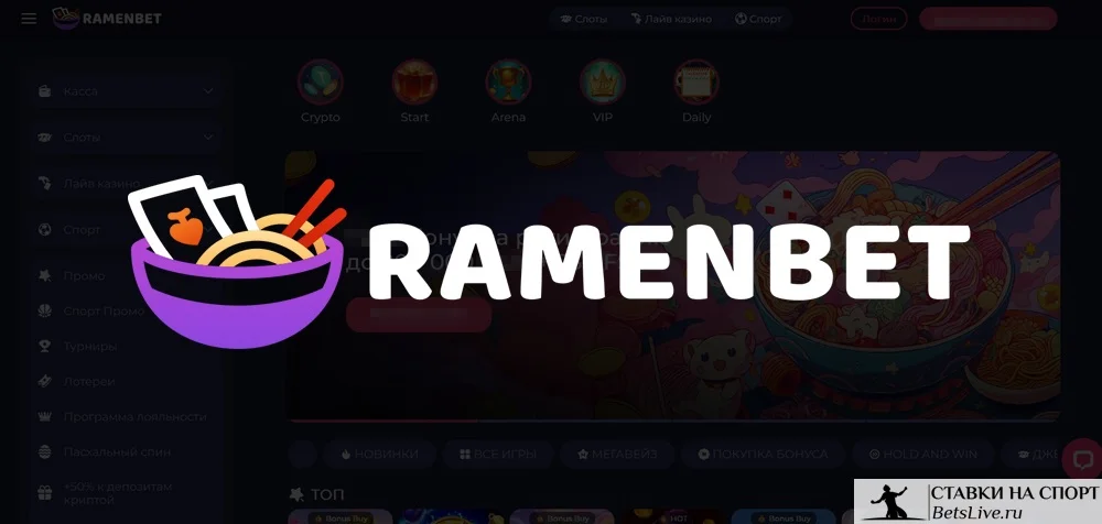 Ramenbet бонусы