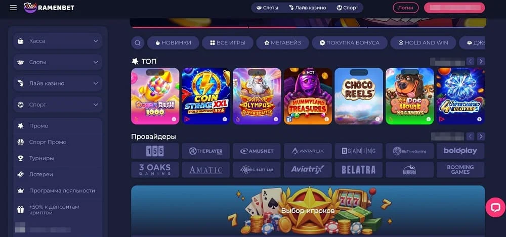 Ramenbet casino отзывы