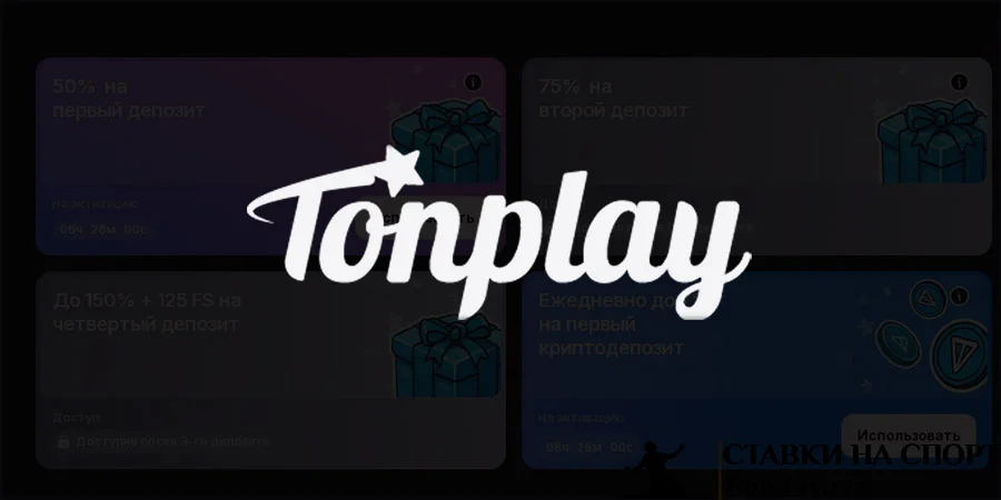 Tonplay casino бонусы 