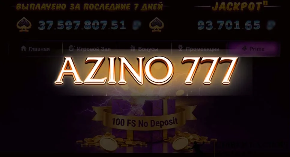 Azino 777 casino бонусы