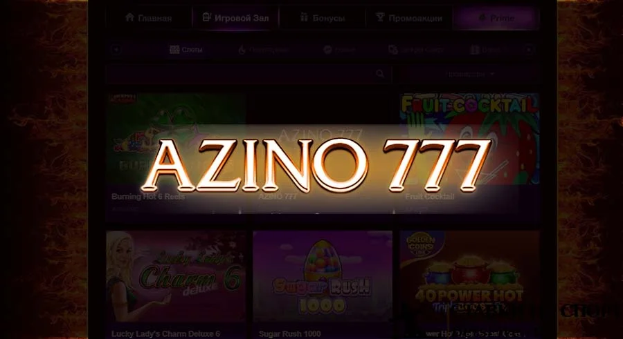 Azino casino обзор