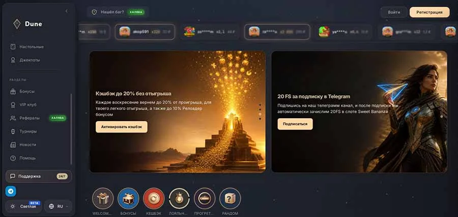 Dune casino обзор