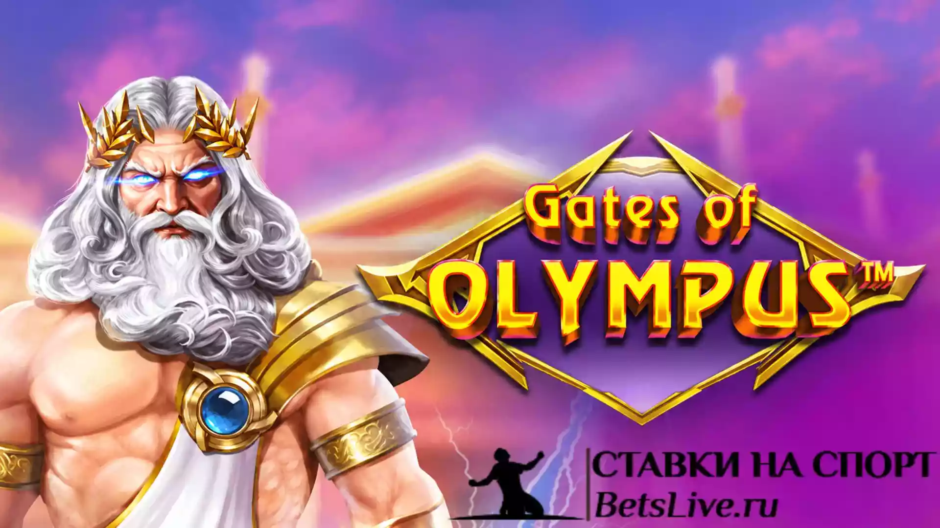 Gates of Olympus играть