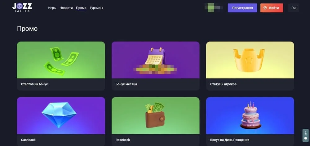 Jozz casino бонусы