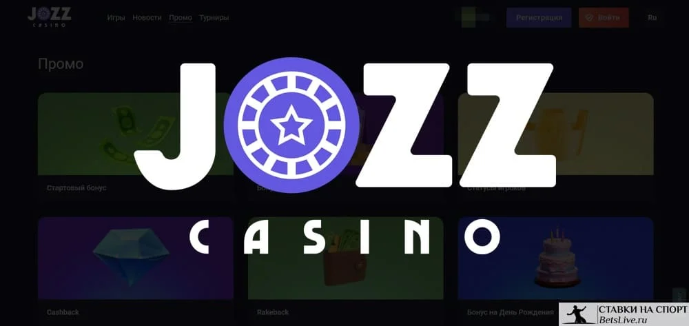 Jozz casino бонусы