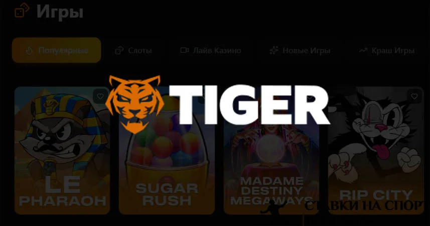 Tiger Casino бонусы