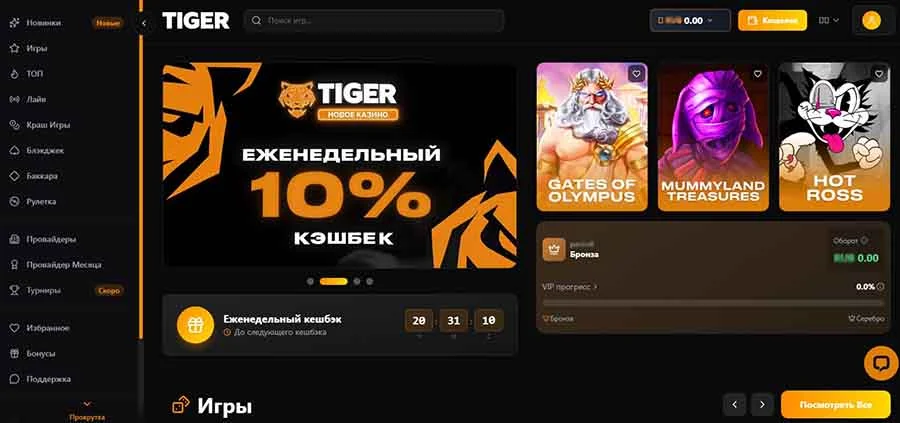 Tiger casino обзор