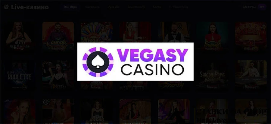 Vegasy casino отзывы