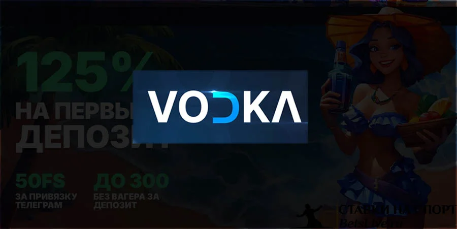 Vodka casino бонусы