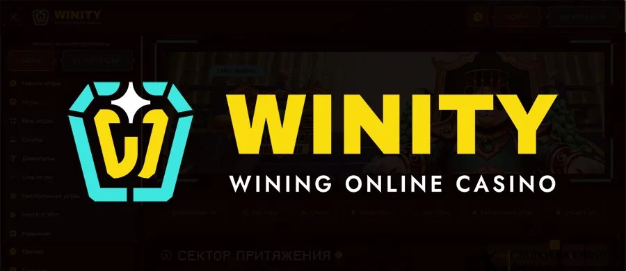 Winity casino обзор