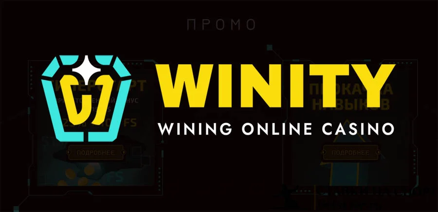 Winity casino бонусы