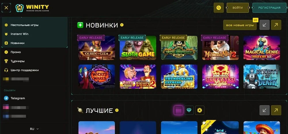 Winity casino отзывы