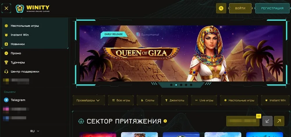 Winity casino промокод официальный сайт