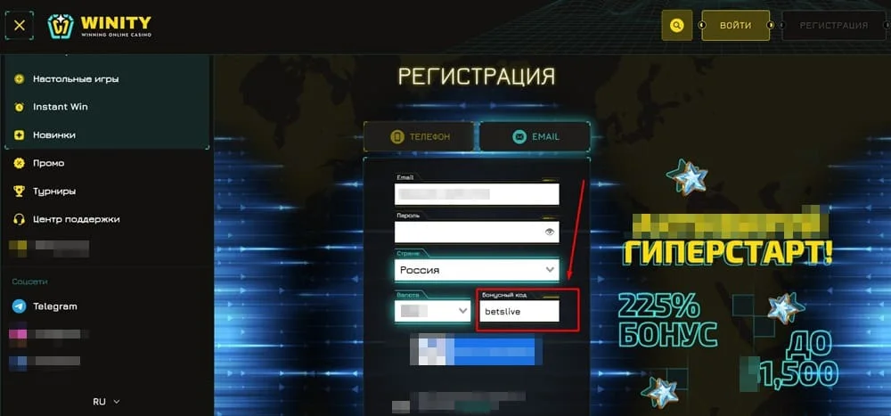 Winity casino промокод при регистрации