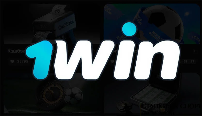 1win бонусы