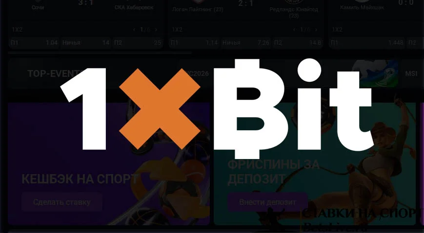 1xbit отзывы
