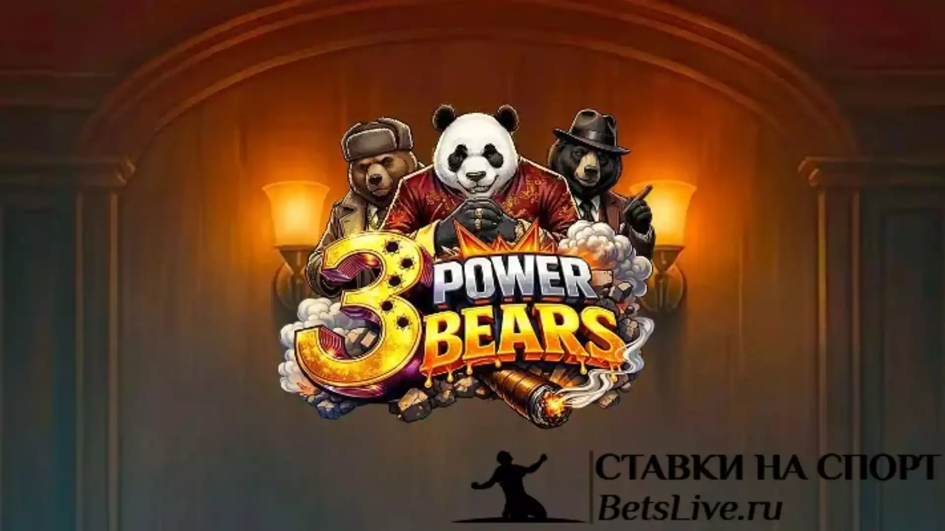 3 Power Bears играть