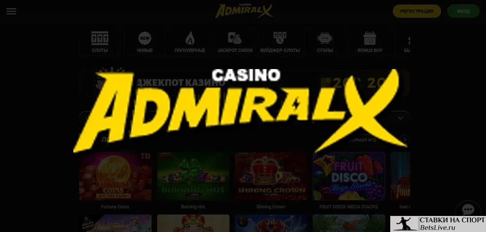 Admiral X casino отзывы