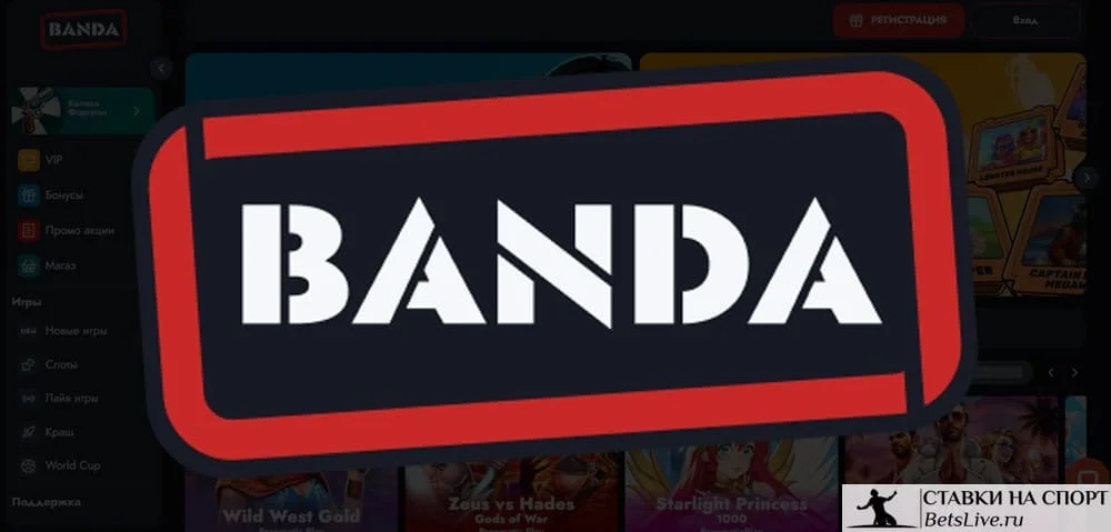Banda casino отзывы