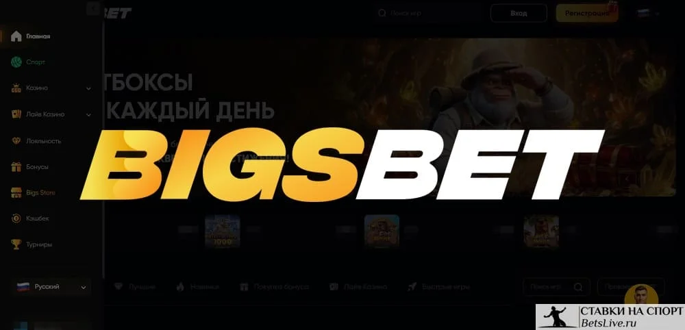 Bigsbet casino бонусы