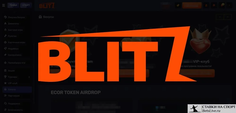 Blitz casino бонусы