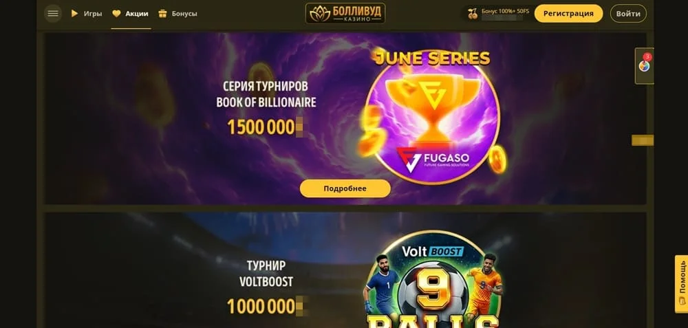 Bollywood casino бонусы