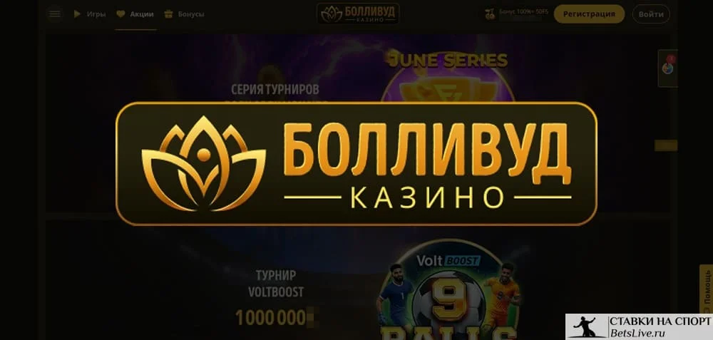 Bollywood casino бонусы