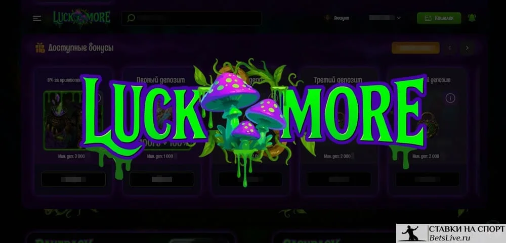 Luckmore casino бонусы