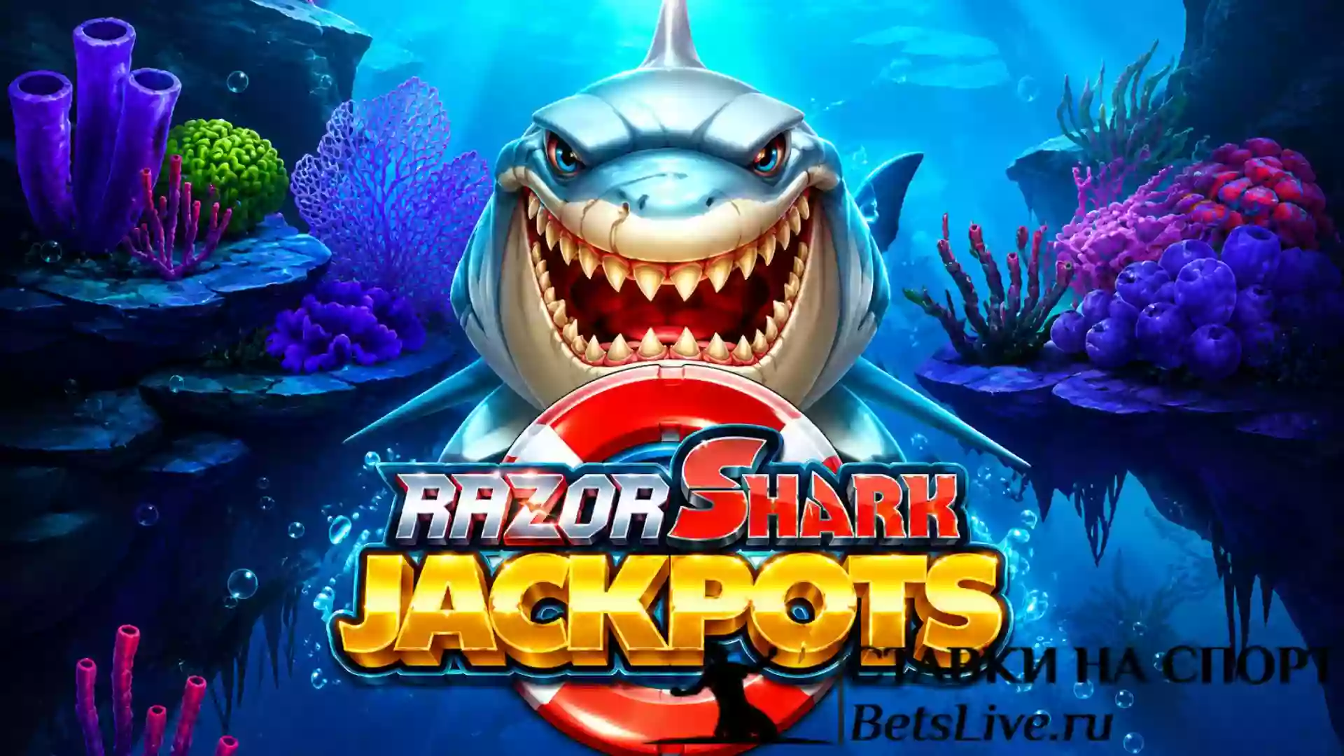 Razor Shark Jackpots играть