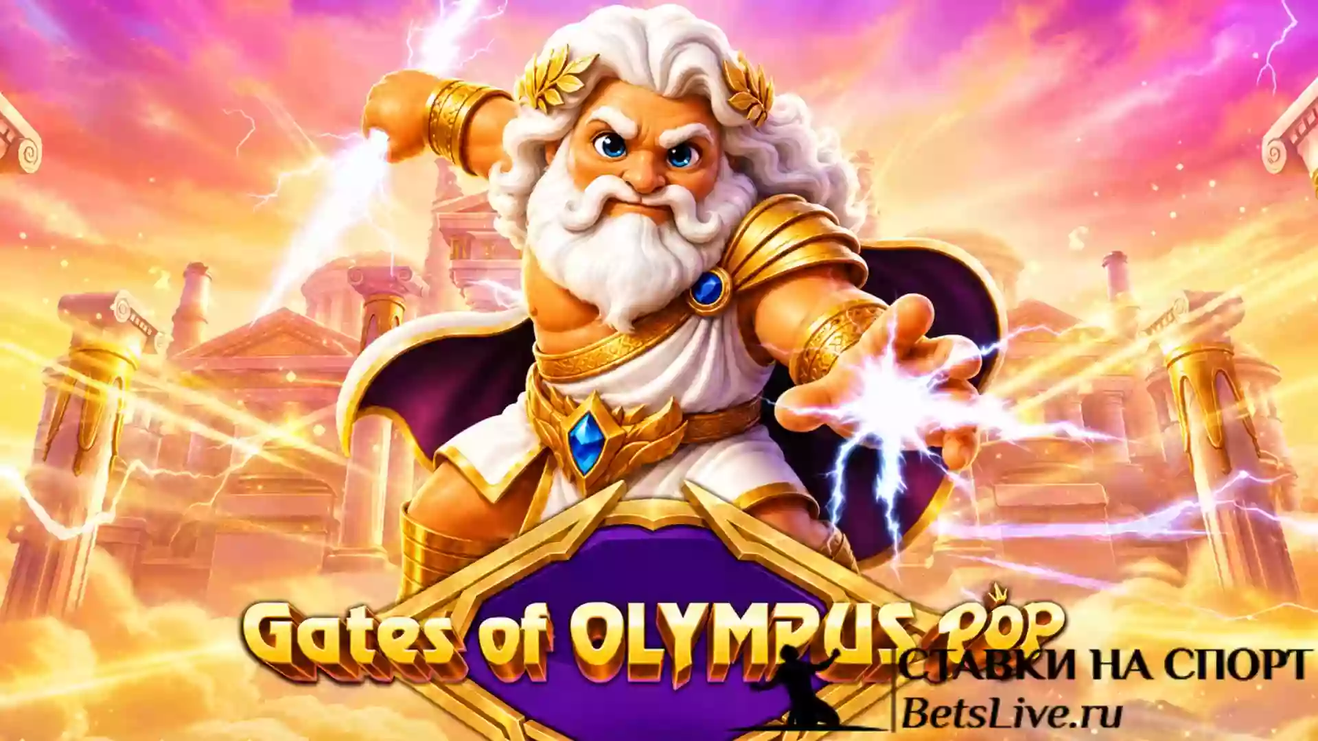Gates of Olympus Pop играть