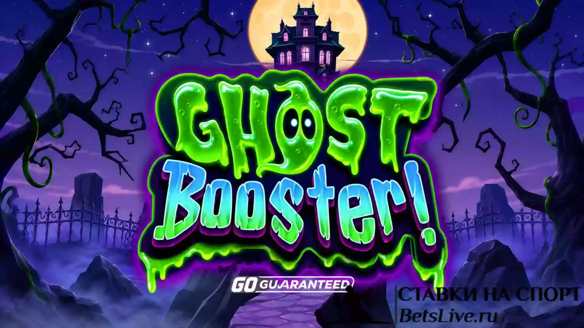 Ghost Booster играть