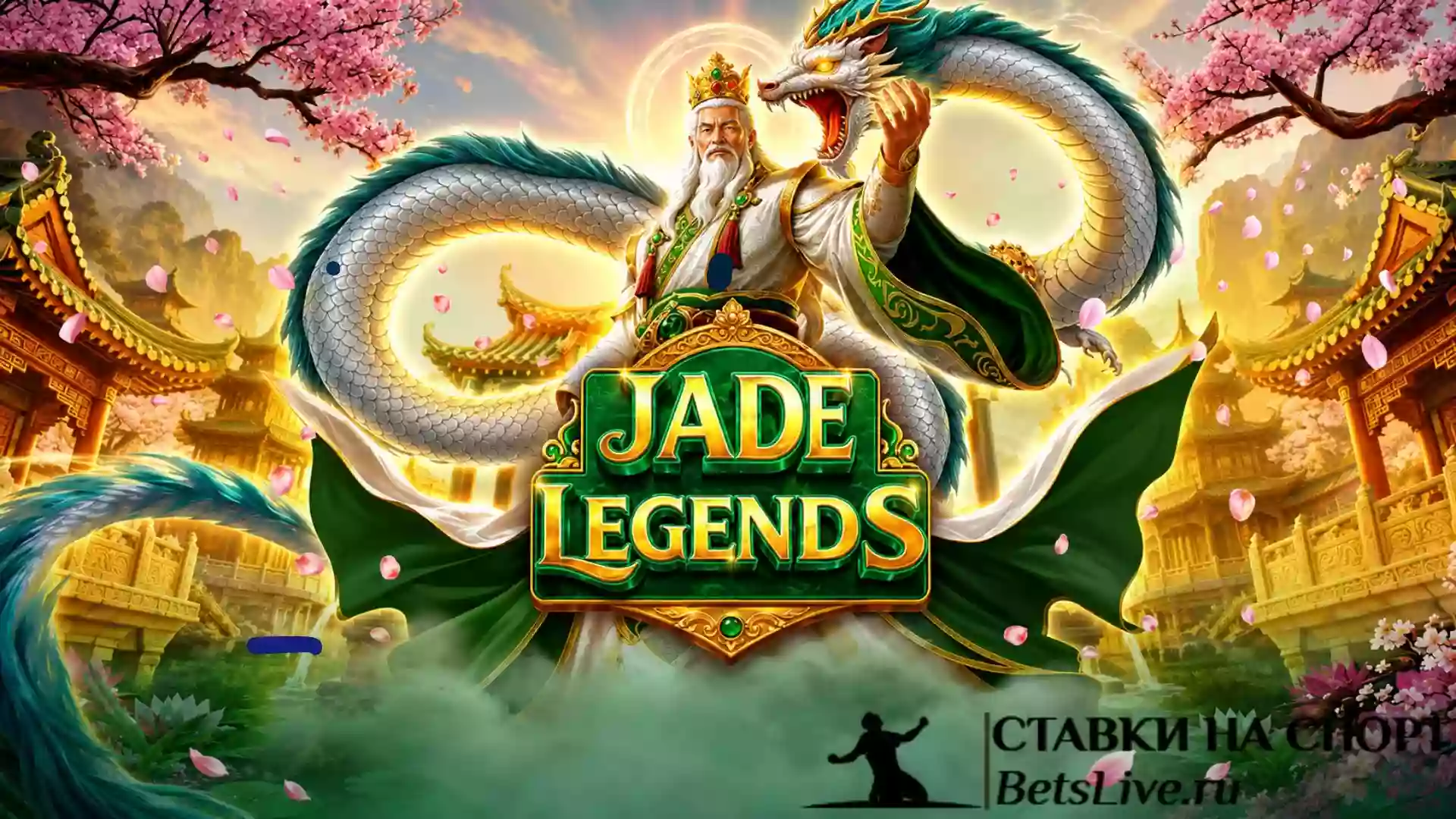 Jade Legends играть