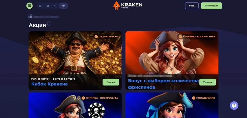 Kraken casino бонусы
